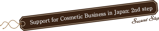Support for Cosmetic Business in Japan: 2nd step